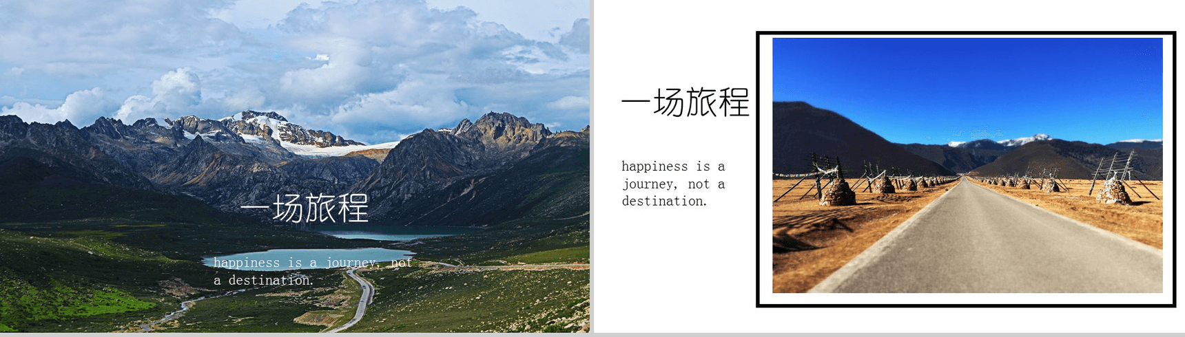 清新唯美川藏线旅游画册PPT模板-6