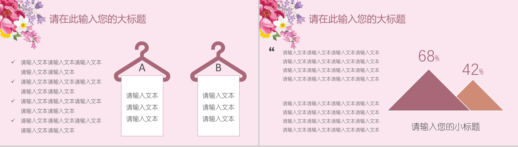 小清新唯美鲜花文艺通用PPT模板-11