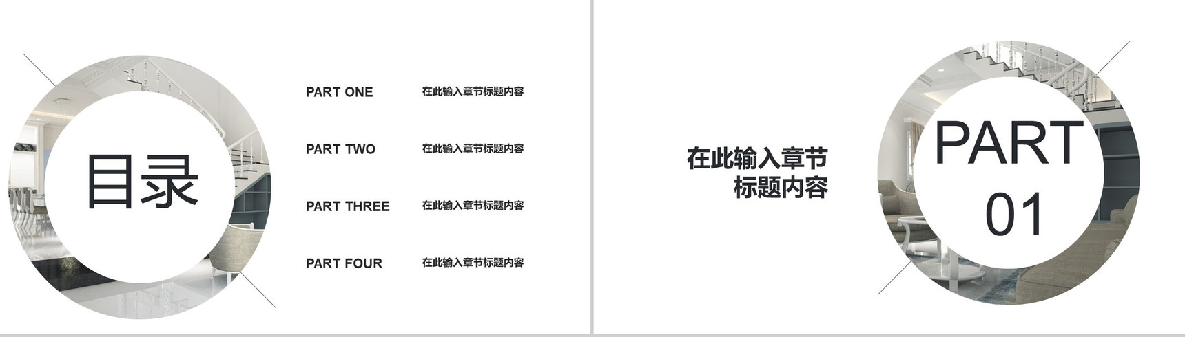 家装公司设计方案展示PPT模板-2