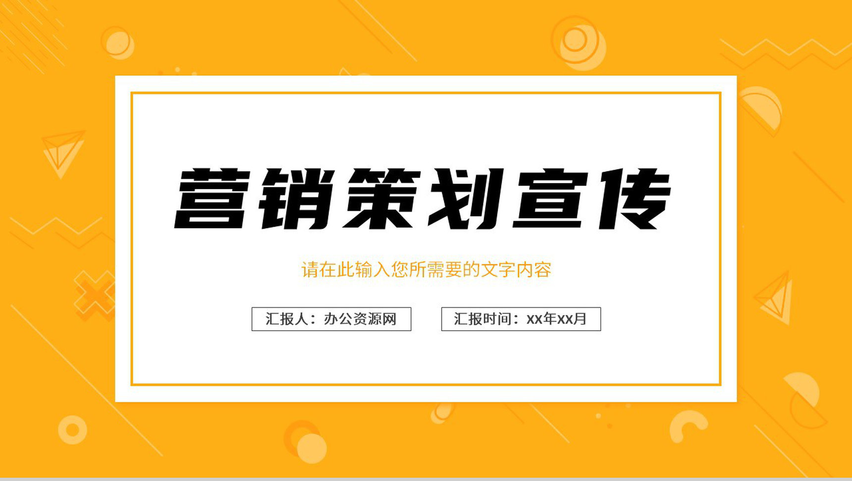 品牌合作推广项目计划方案部门营销策划宣传工作汇报PPT模板-1