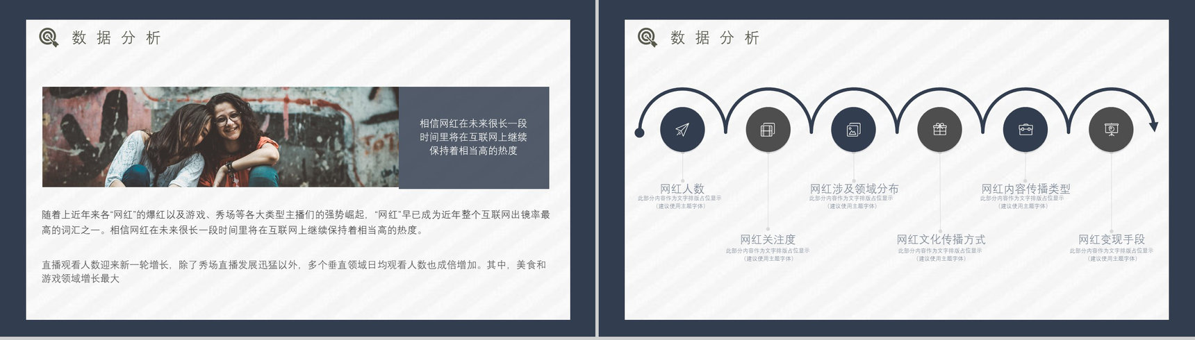网红经济的具体案例运营模式现象的利弊PPT模板-4