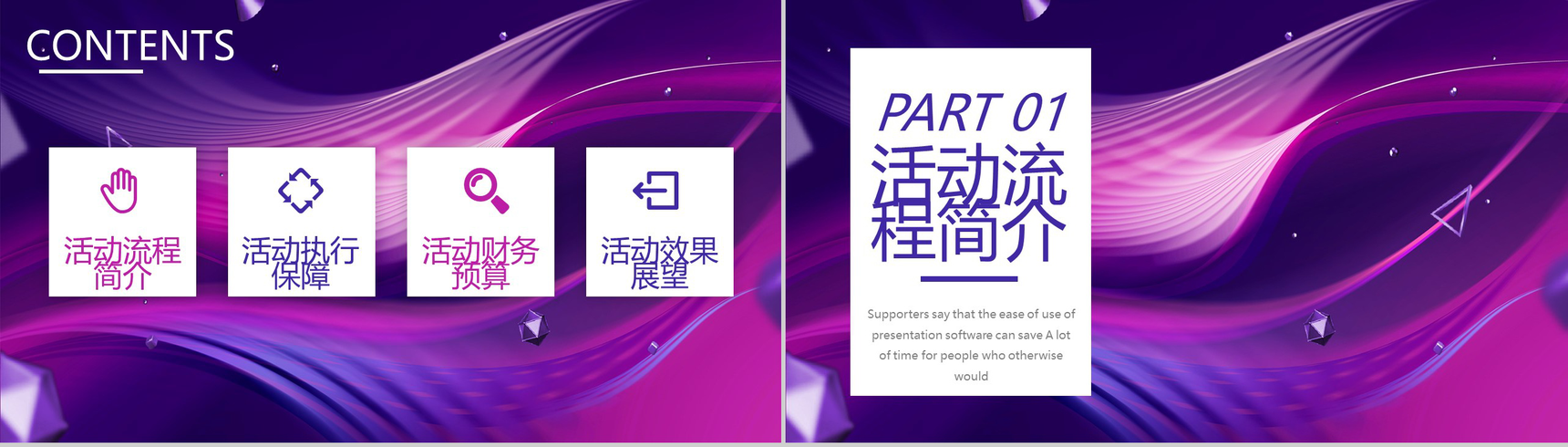 深紫色动感唯美天猫双十二促销活动策划PPT模板-2