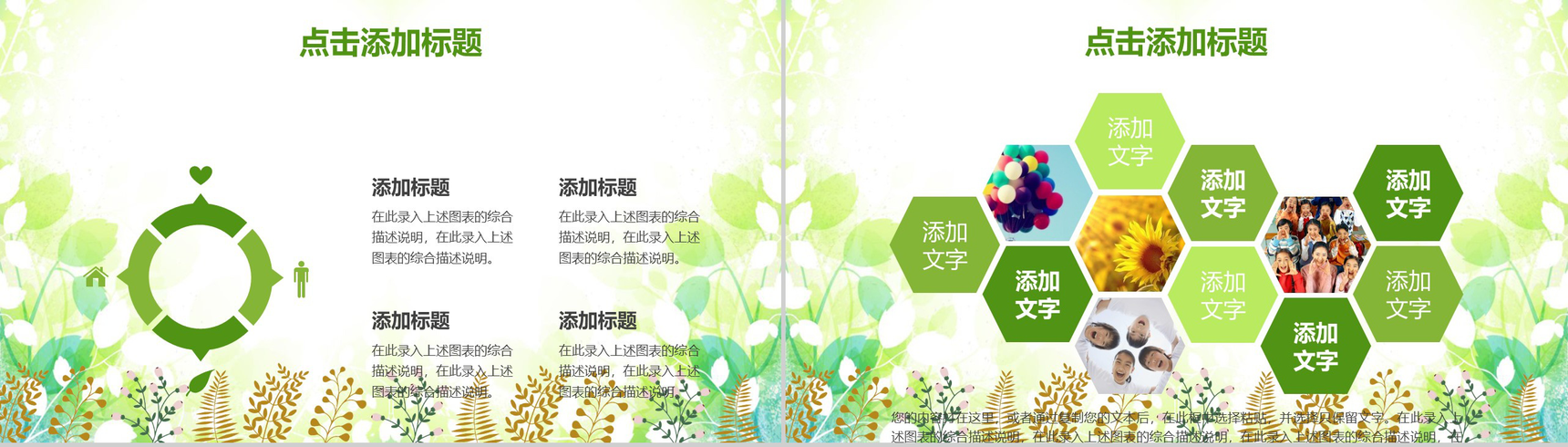 小清新简约绿色环保生活活动策划PPT模板-7