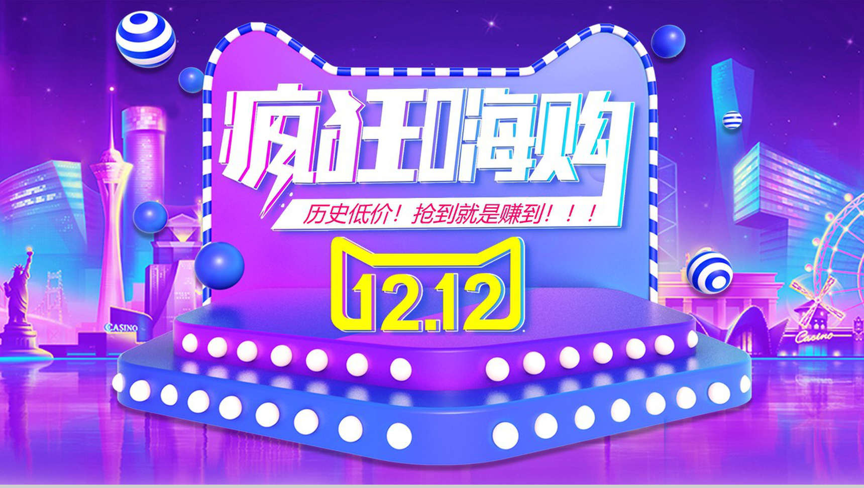 紫色炫彩大气风格双十二疯狂嗨购活动策划PPT模板