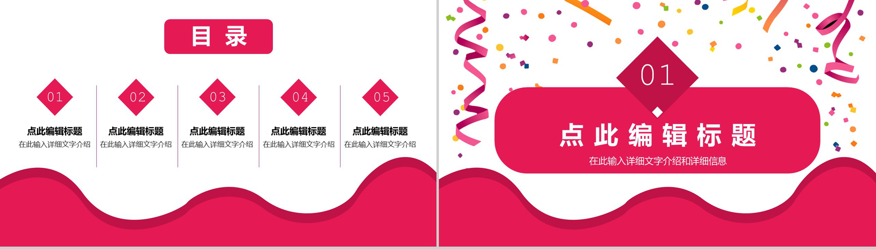 红色唯美风格商场周年庆典开业活动策划方案PPT模板-2