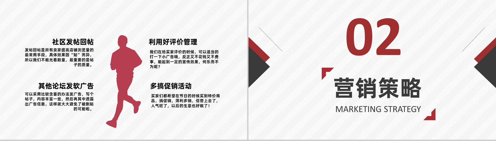 淘宝618活动策划营销战略规划及内容营销方案PPT模板-4