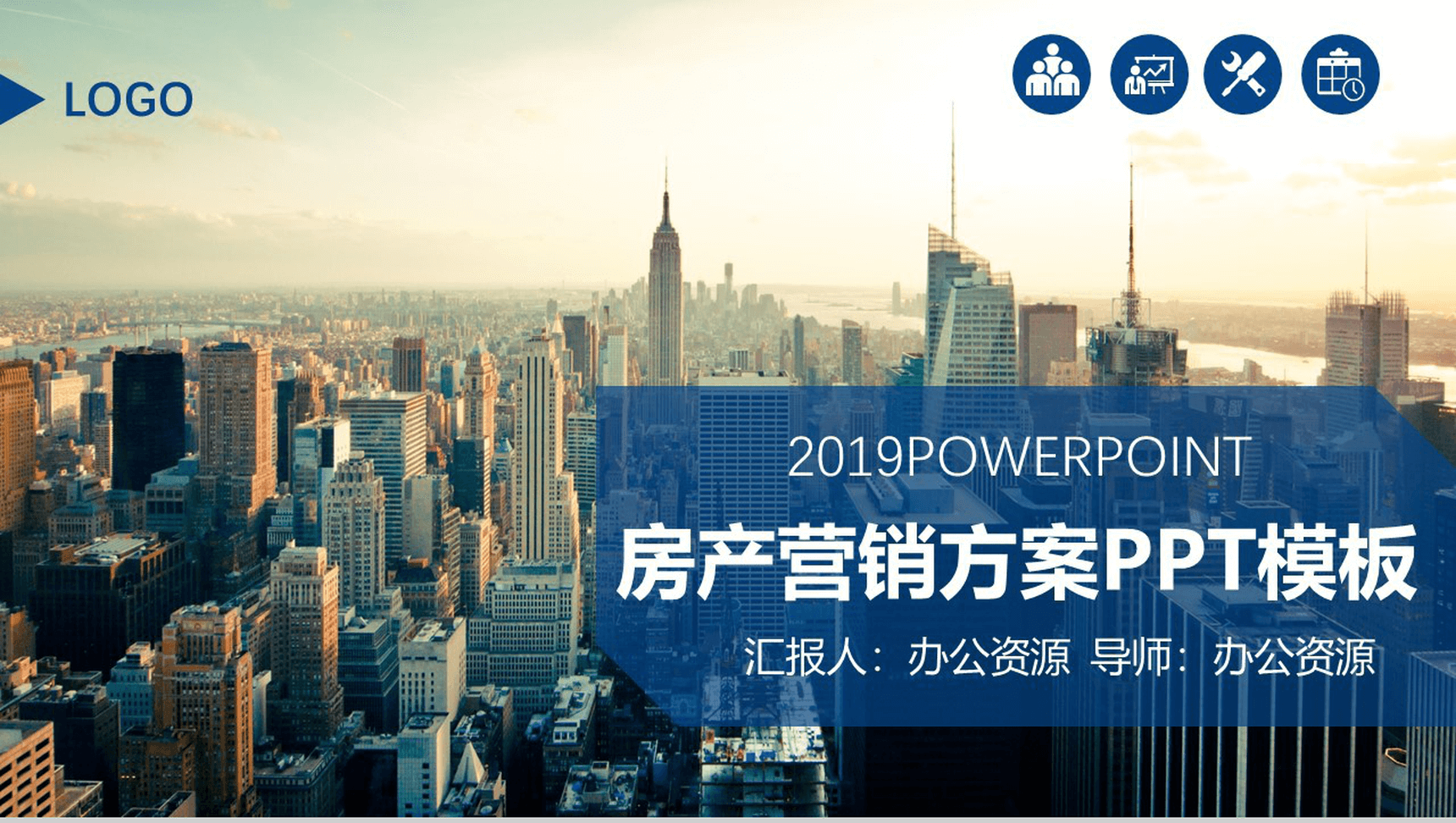 现代化商务房产营销方案项目实施计划方案可行性分析PPT模板
