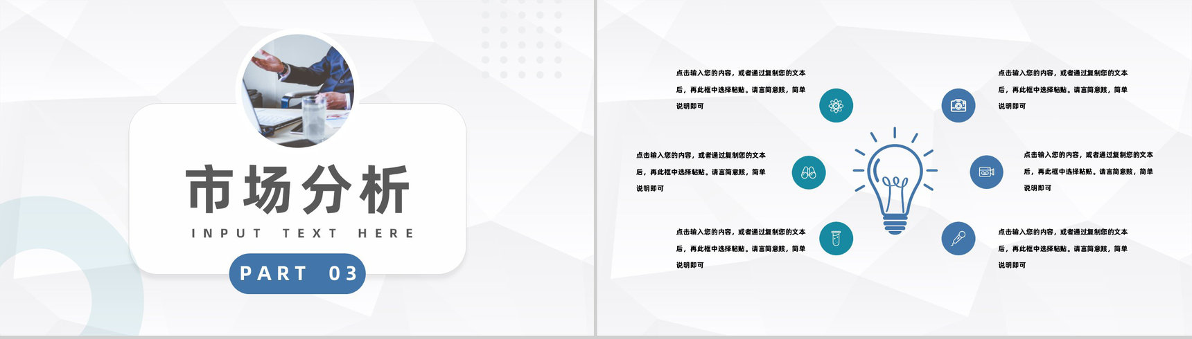 公司商务战略项目合作开发计划企业宣传推广活动策划方案PPT模板-7