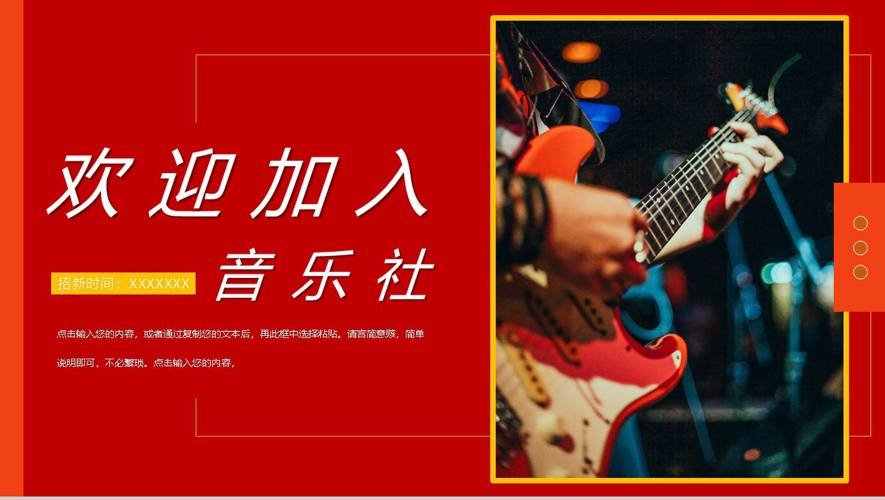大学社团部门招新音乐社团招新活动策划书PPT模板-11