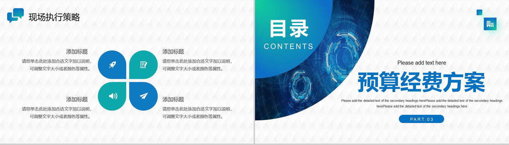 互联网时代商务智能科技大数据创新创业路演PPT模板-6