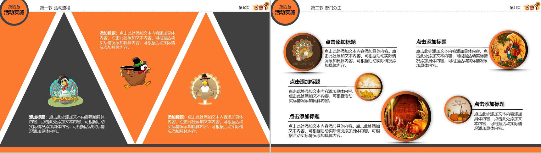 橙色感恩节营销策划方案汇报PPT模板-21