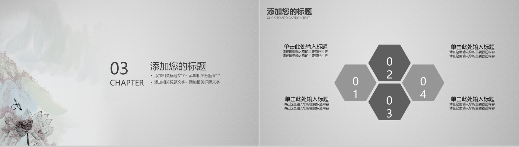 中国风山水画风格PPT模板-7