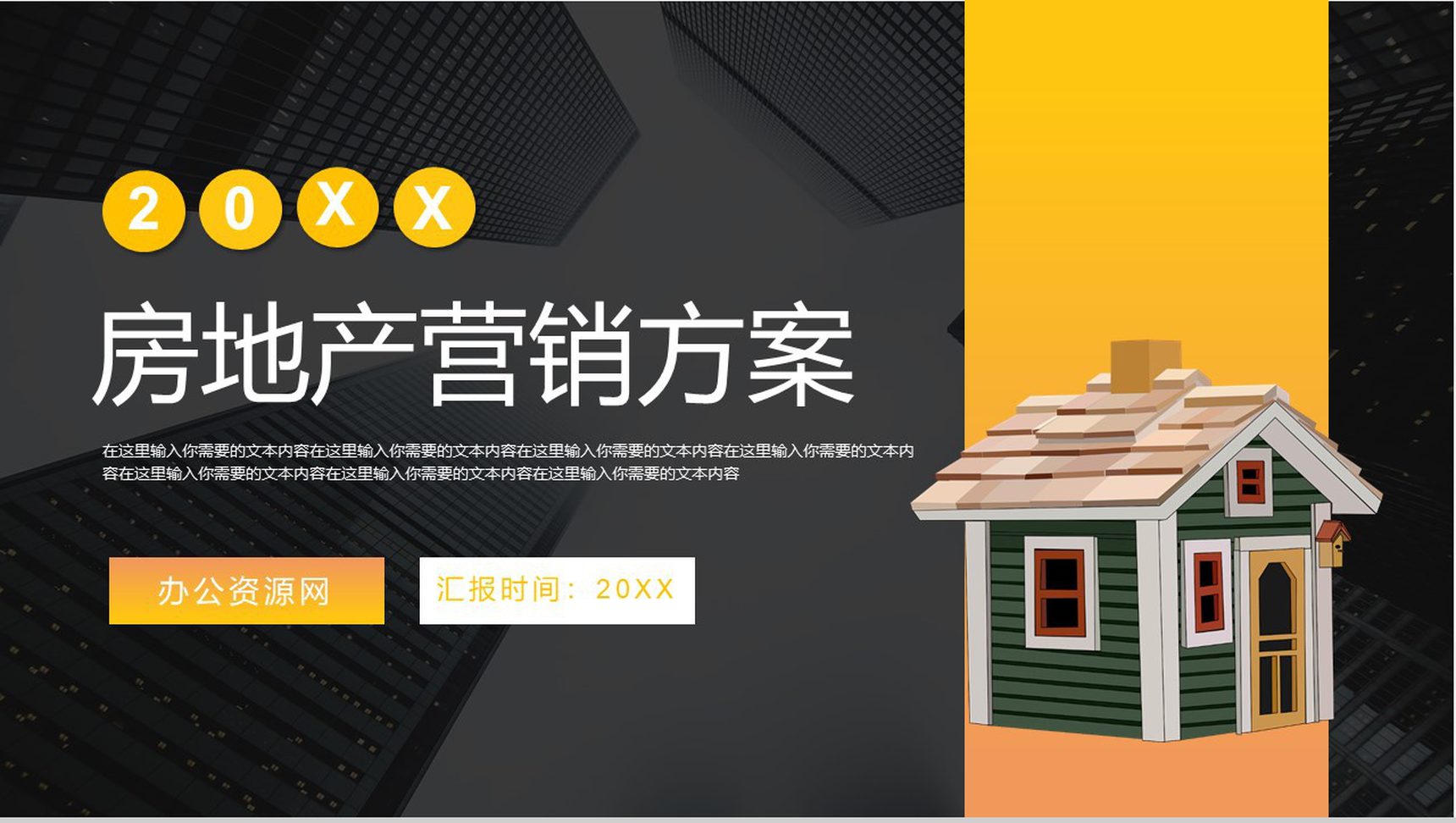 商务风房地产行业销售方案营销策划房屋租售PPT模板-1