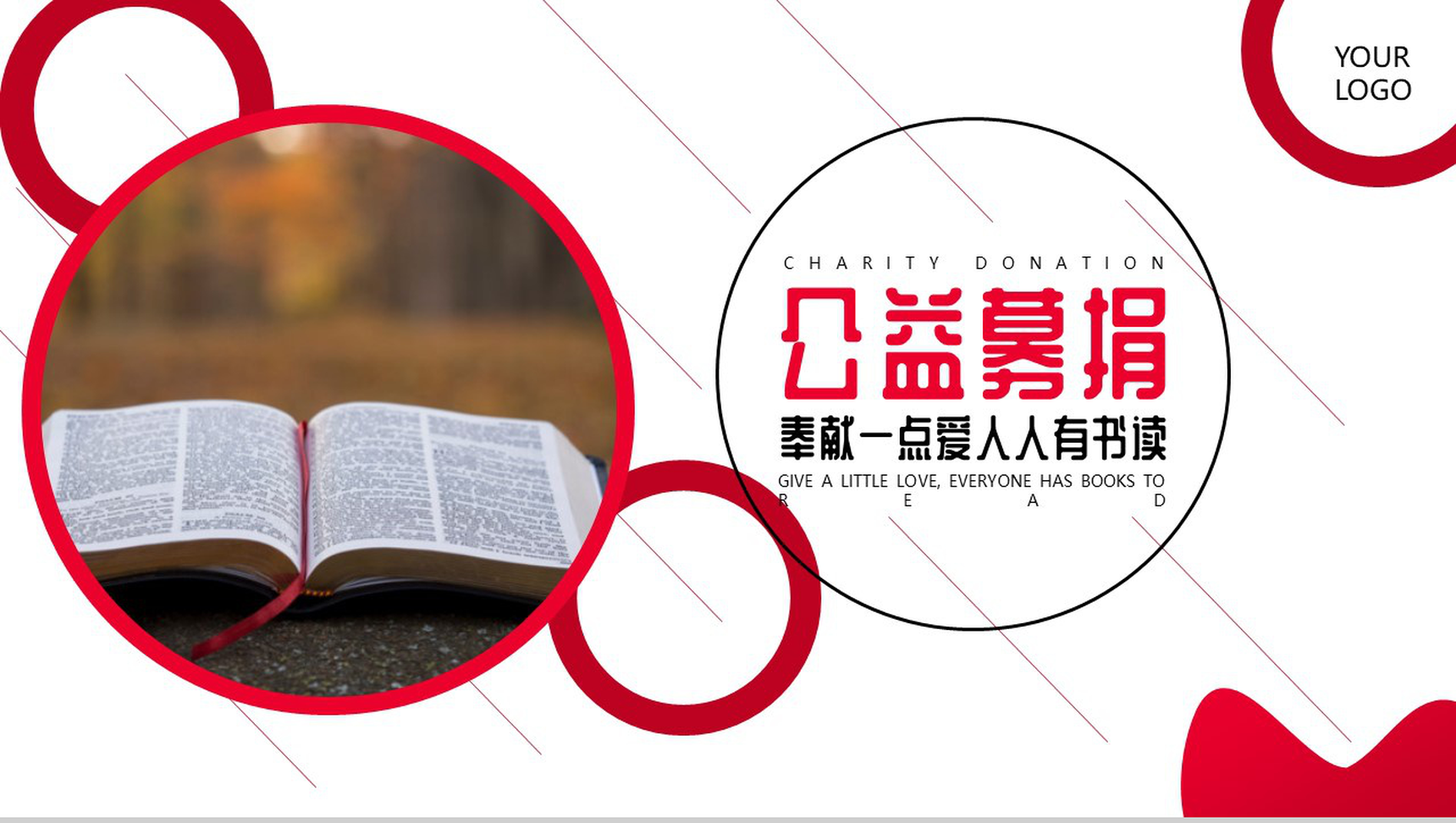 募捐帮助学子重返校园让人人有书读公益活动策划方案步骤PPT模板-1
