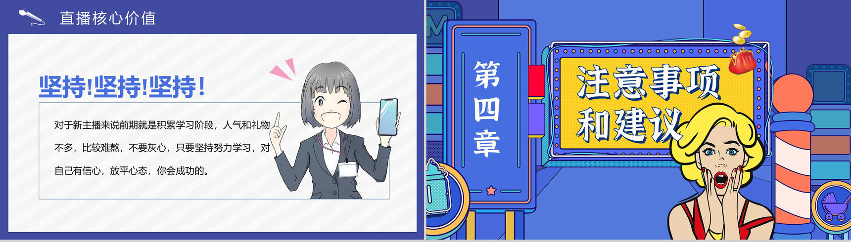 网络直播带货培训内容扶贫策划方案营销策略利弊PPT模板-8