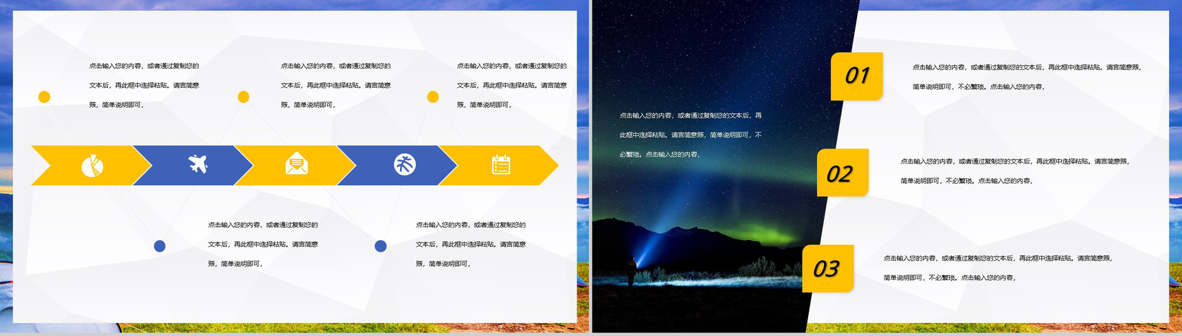 户外运动社团招新活动策划书纳新宣传活动通用PPT模板-5