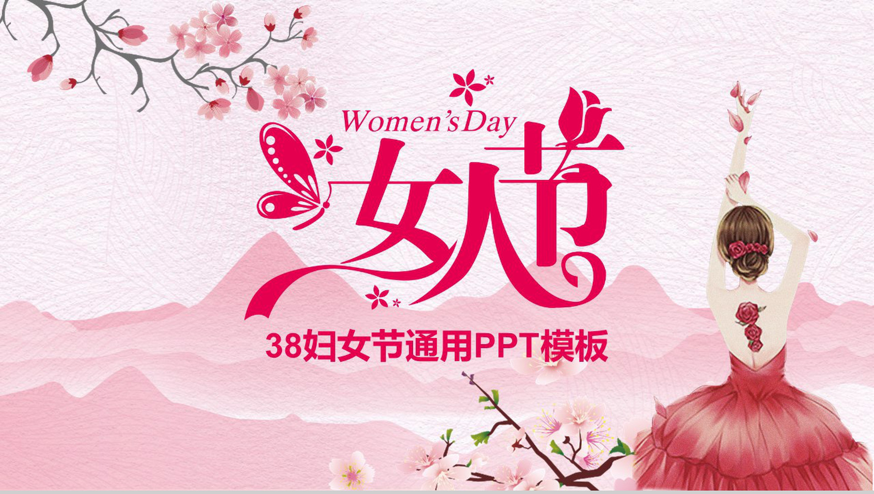 38妇女节营销活动通用PPT模板-13