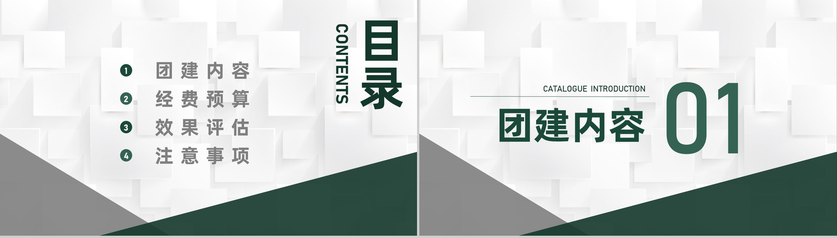 坚持企业文化自信促进团队意识团建活动策划方案PPT模板-2