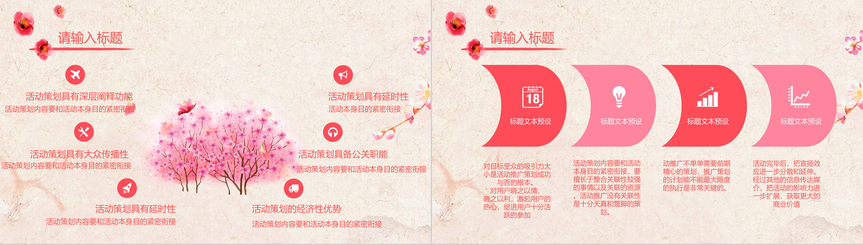 小清新唯美桃花朶朶活动策划PPT模板-4