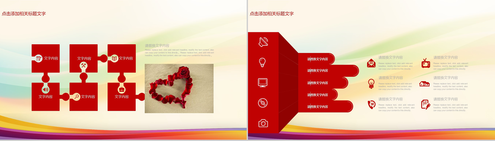 炫彩精美助梦公益活动启动PPT模板-6