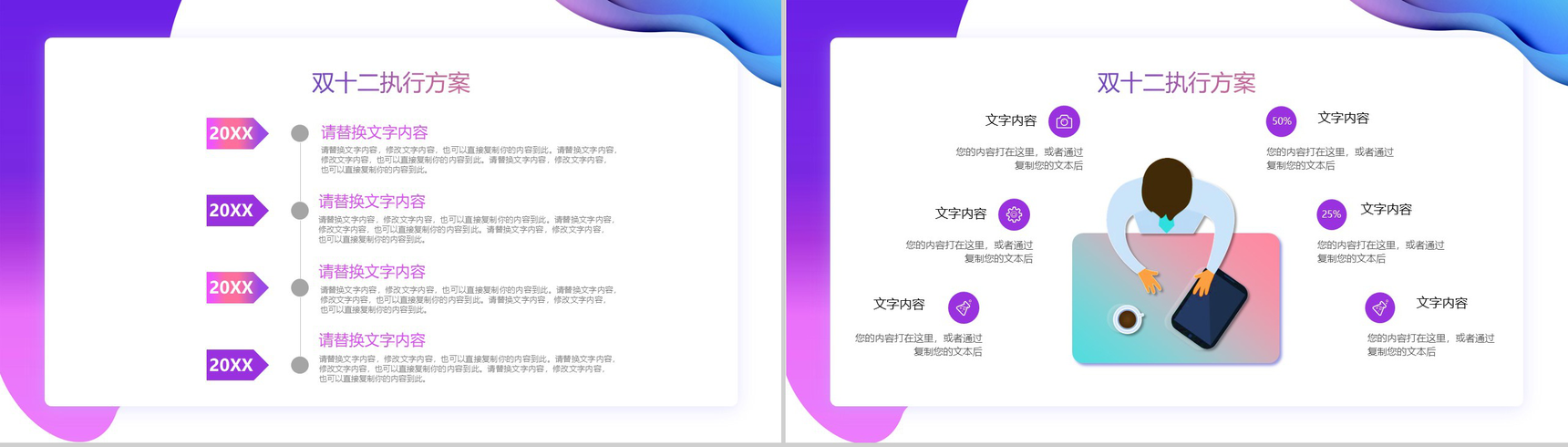 多彩创意双十二全球狂欢节活动策划PPT模板-8