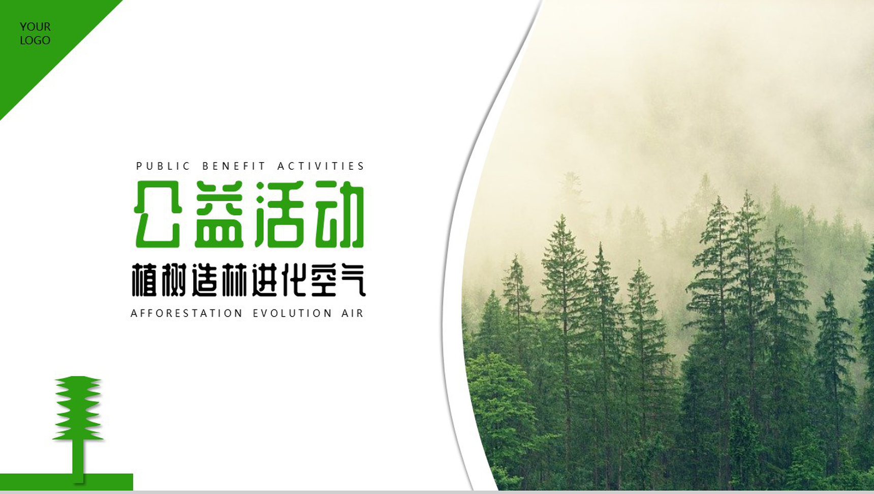 人与自然和谐相处植树造林净化空气PPT模板-1