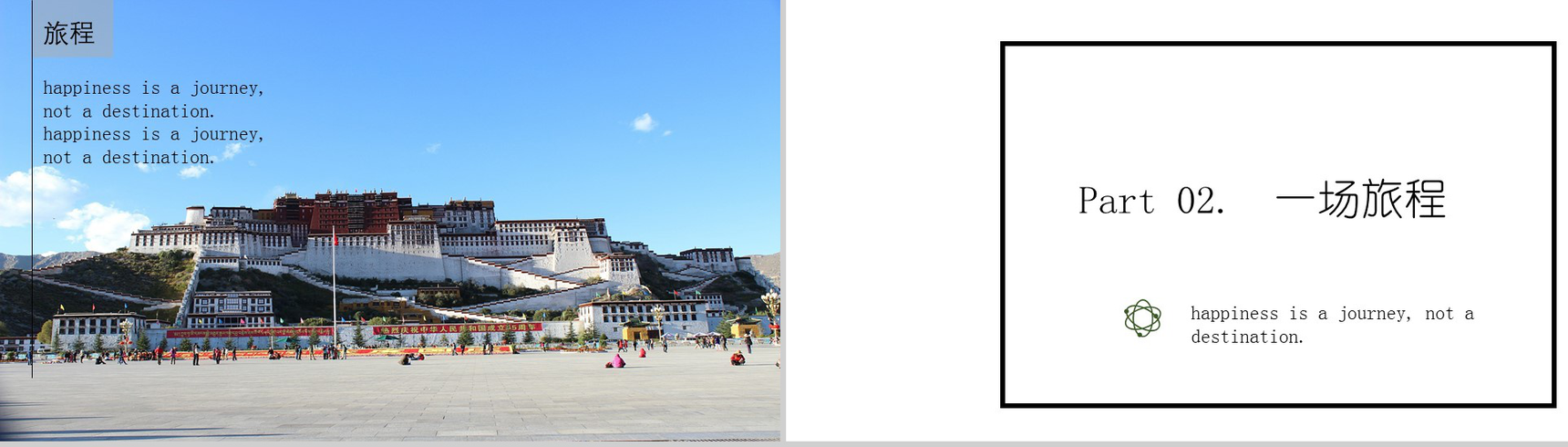 清新唯美川藏线旅游画册PPT模板-5