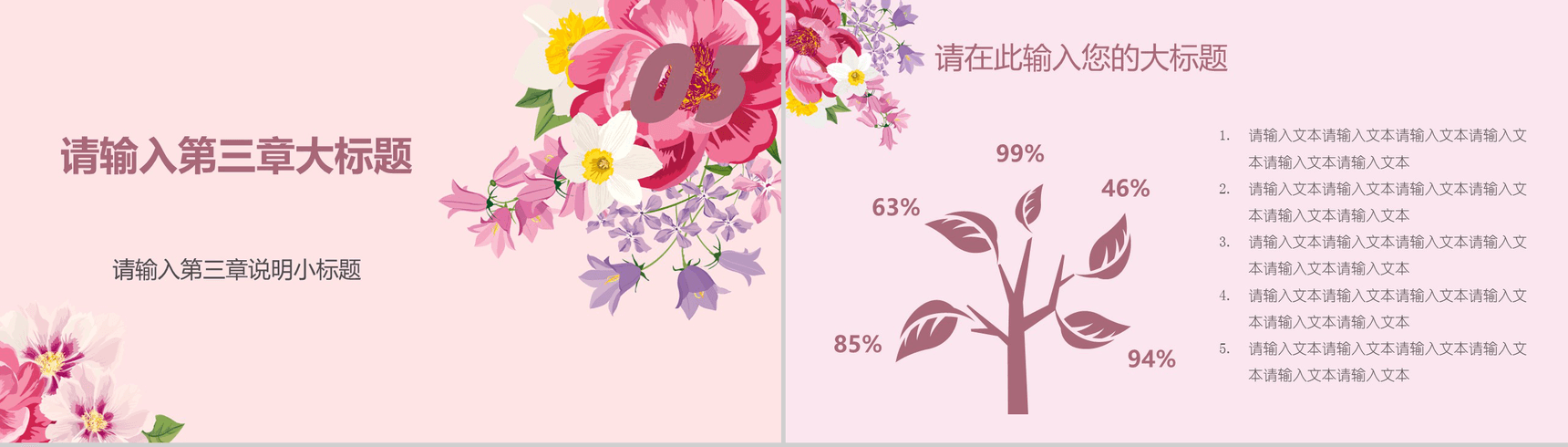 小清新唯美鲜花文艺通用PPT模板-9