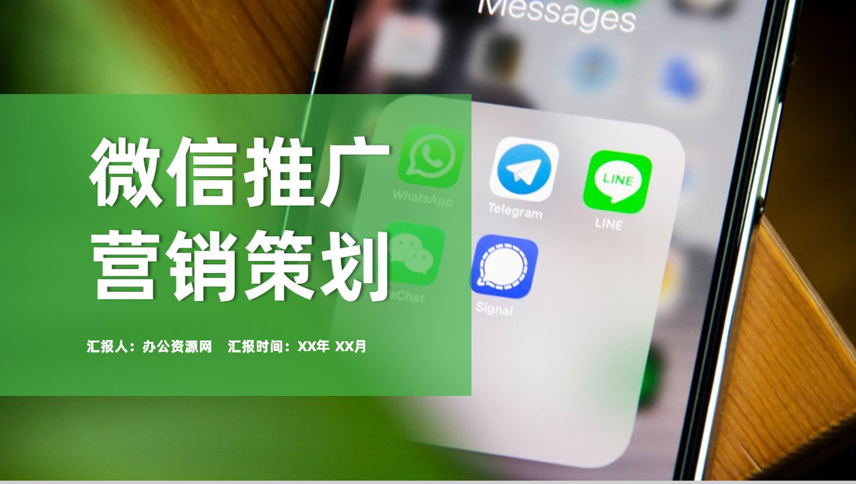 社群营销搭建框架和营销思路微信营销微商微店商务PPT模板