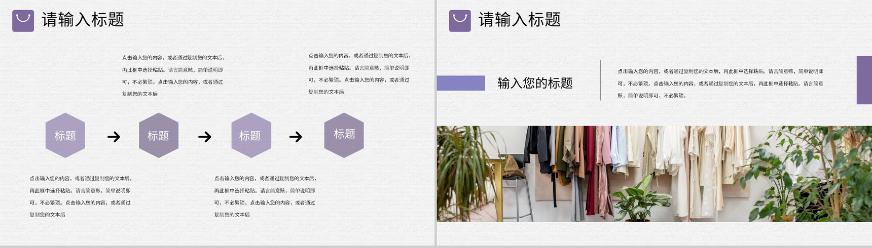 服装时尚行业招商加盟发展规划品牌宣传推广演讲PPT模板-7