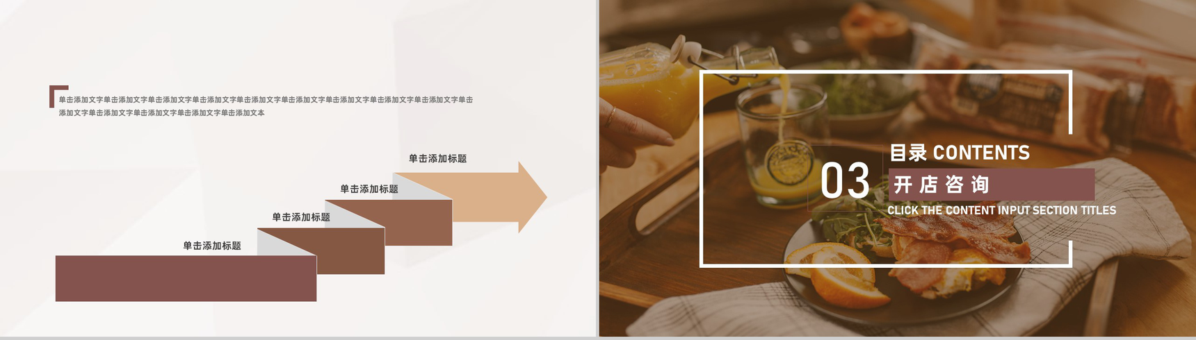 深圳餐饮招商加盟连锁店开店咨询品牌项目宣传策划PPT模板-7