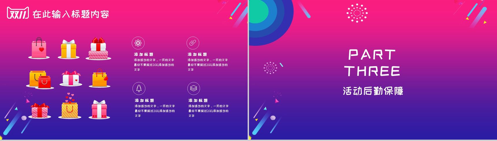 简约彩绘风格双十一购物狂欢活动策划书PPT模板-6