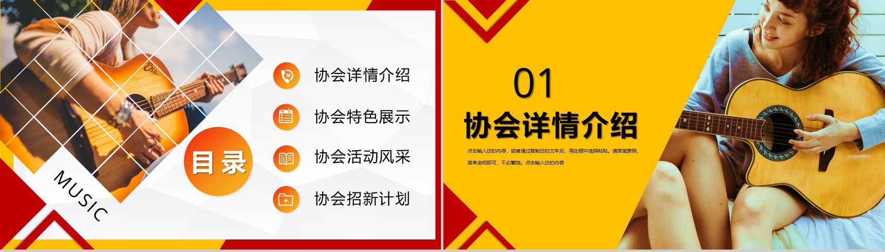 大学音乐社社团招新纳新学校社团招新活动策划书PPT模板-2