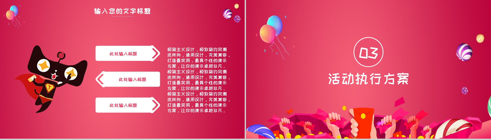 粉色时尚大气双十一产品促销活动策划PPT模板-6