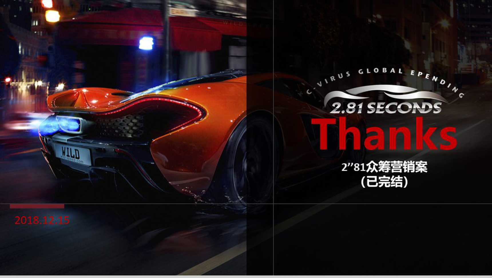 高档汽车超级跑车营销PPT模板-14