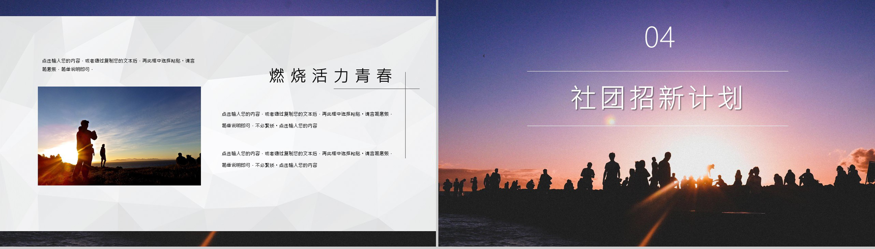 青春活力大学生社团招新活动计划策划通用PPT模板-8