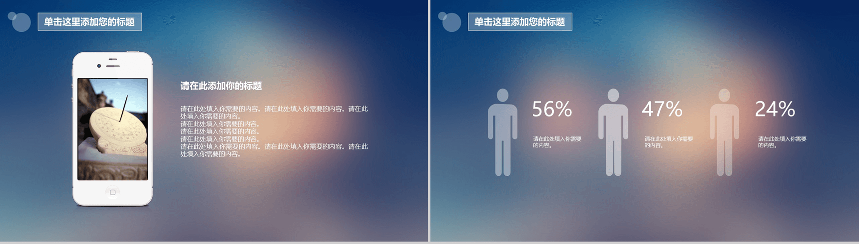 梦幻唯美小清新多功能通用PPT模板-7