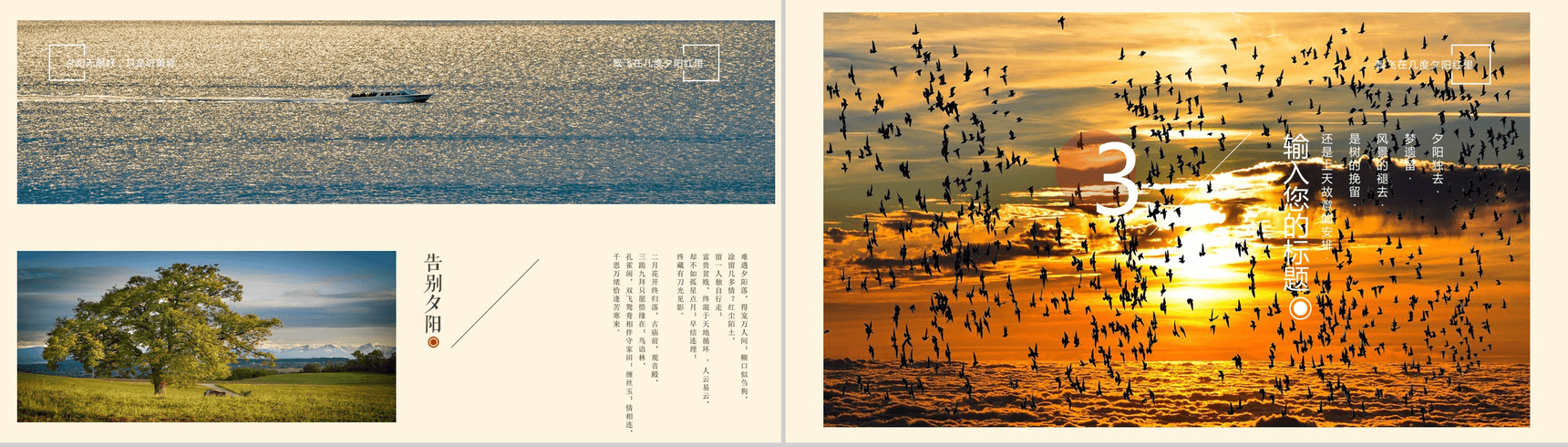 夕阳西下唯美旅游汇报PPT模板-6