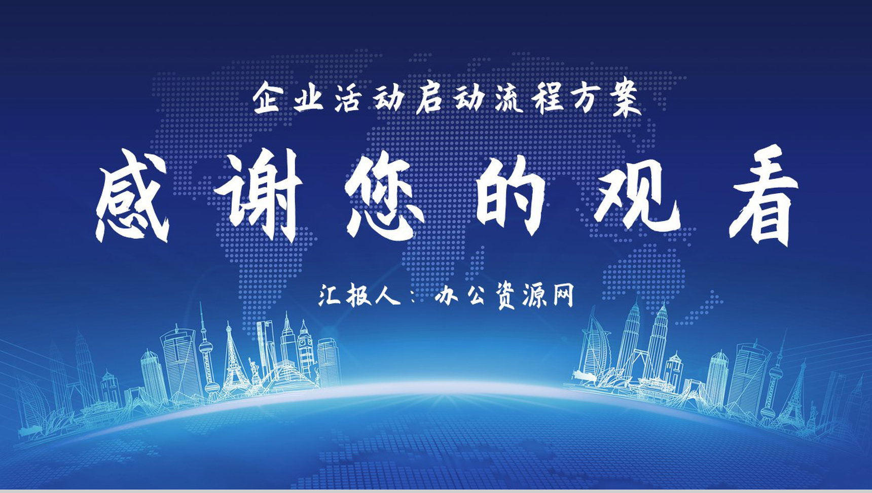 高端企业项目启动大会公司商业活动启动流程计划书PPT模板-11