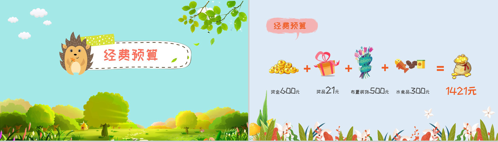 世界动物日活动策划方案PPT模板-8