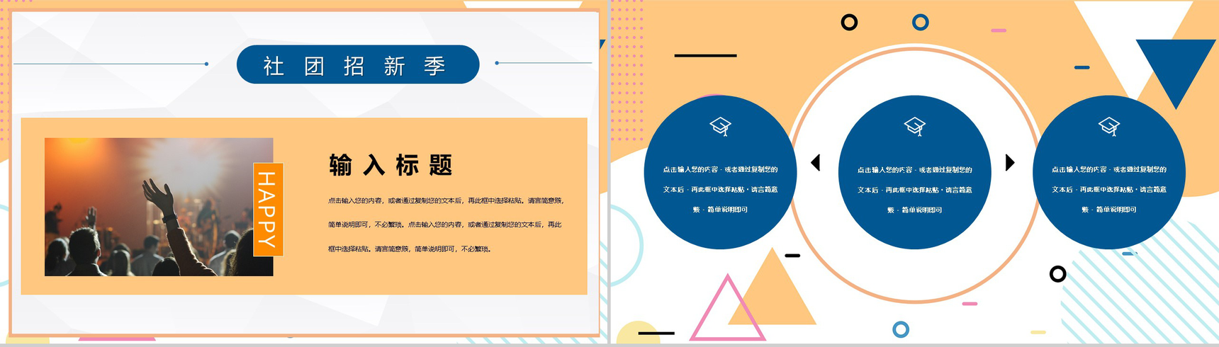 学校社团部门介绍总结招新活动策划书计划社团宣传PPT模板-3