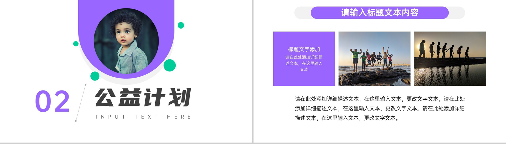 携手慈善共建和谐关爱留守儿童计划PPT模板-4