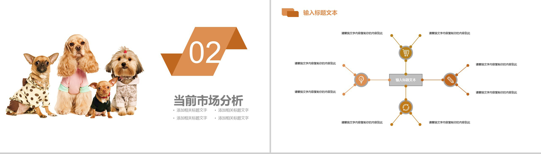 宠物行业营销报告工作计划PPT模板-5