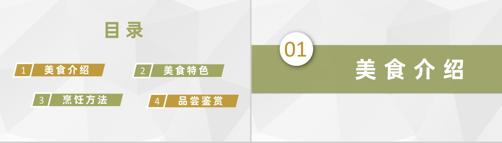 健康营养师美食烹饪教程培训美食制作方法介绍PPT模板-2