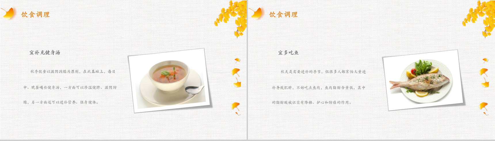 主题健康养生的PPT模板-10
