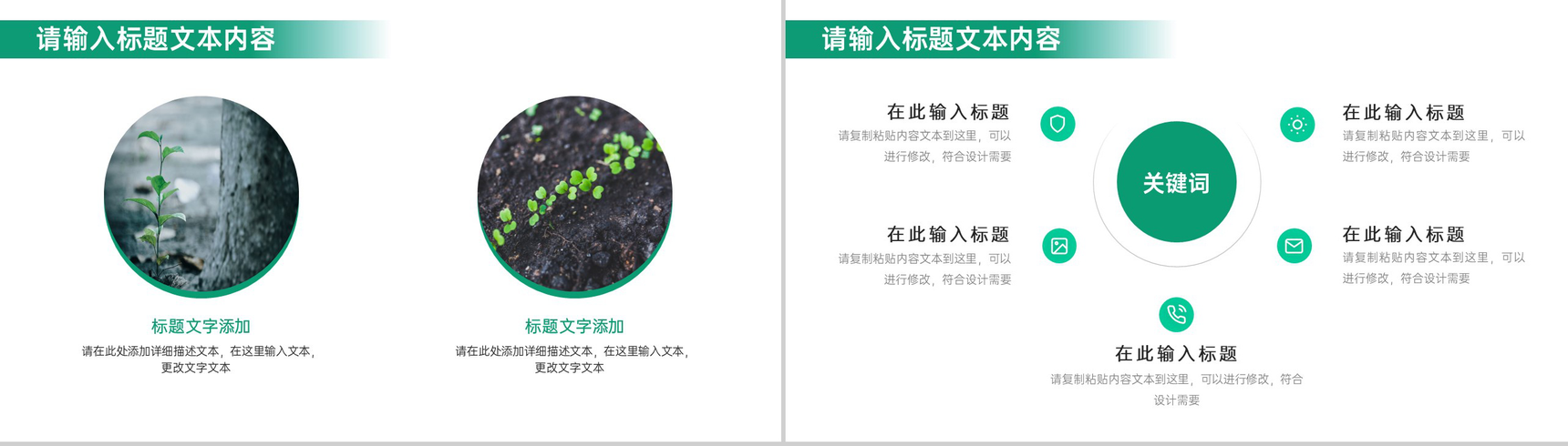 绿色清新简约保护环境公益活动策划方案步骤PPT模板-5