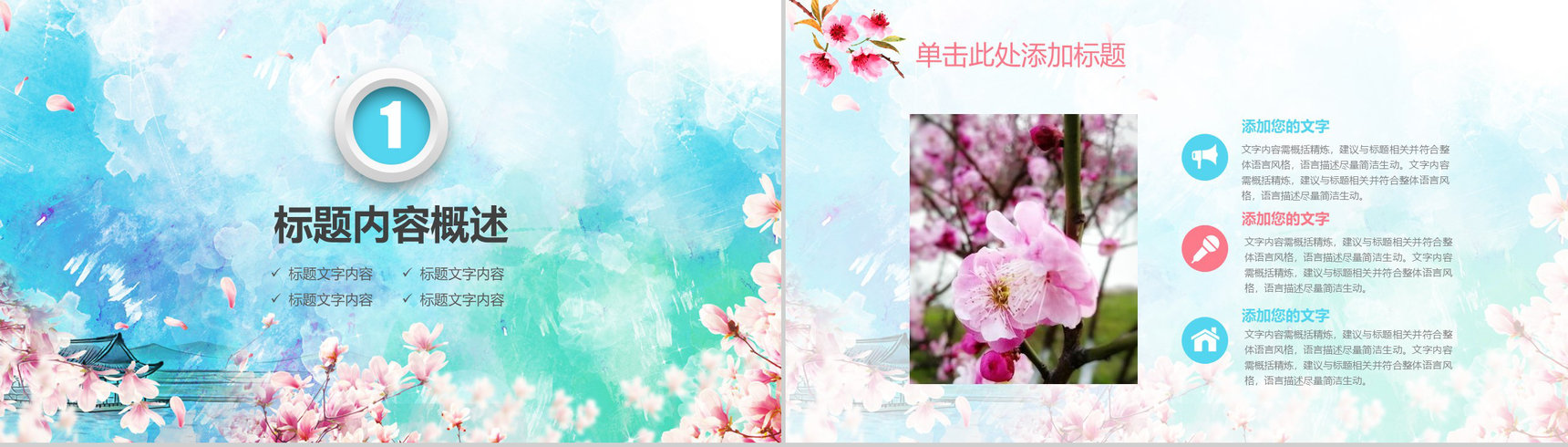 春风十里桃花开活动策划书PPT模板-3