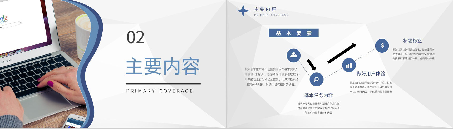 SEM基本概念学习运营部门网站优化营销推广计划PPT模板-4