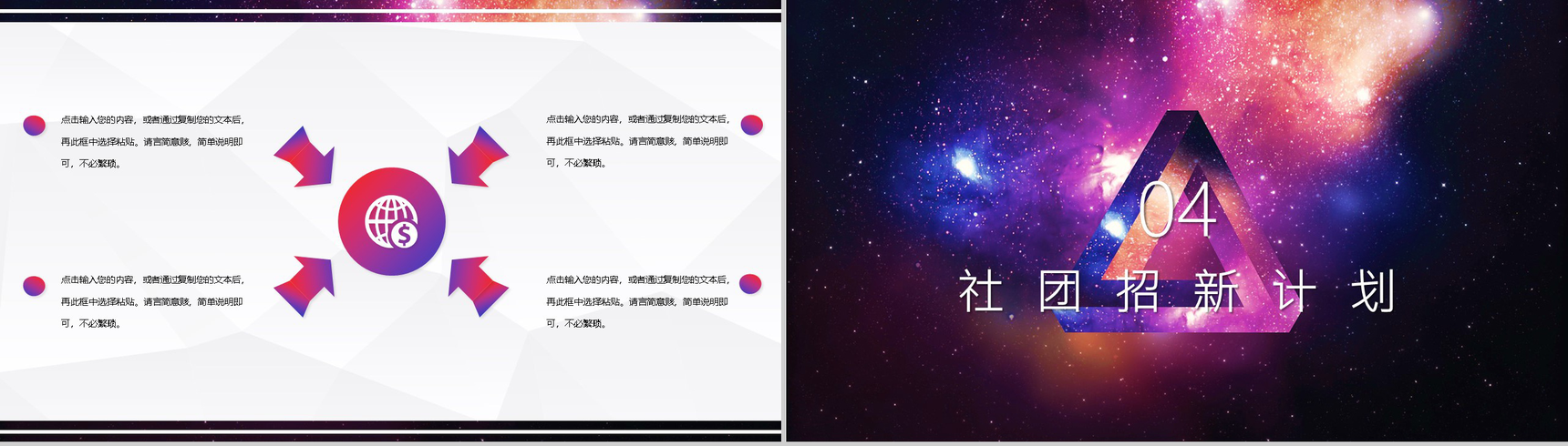 高校唯美风社团招新活动策划书活动计划通用PPT模板-8