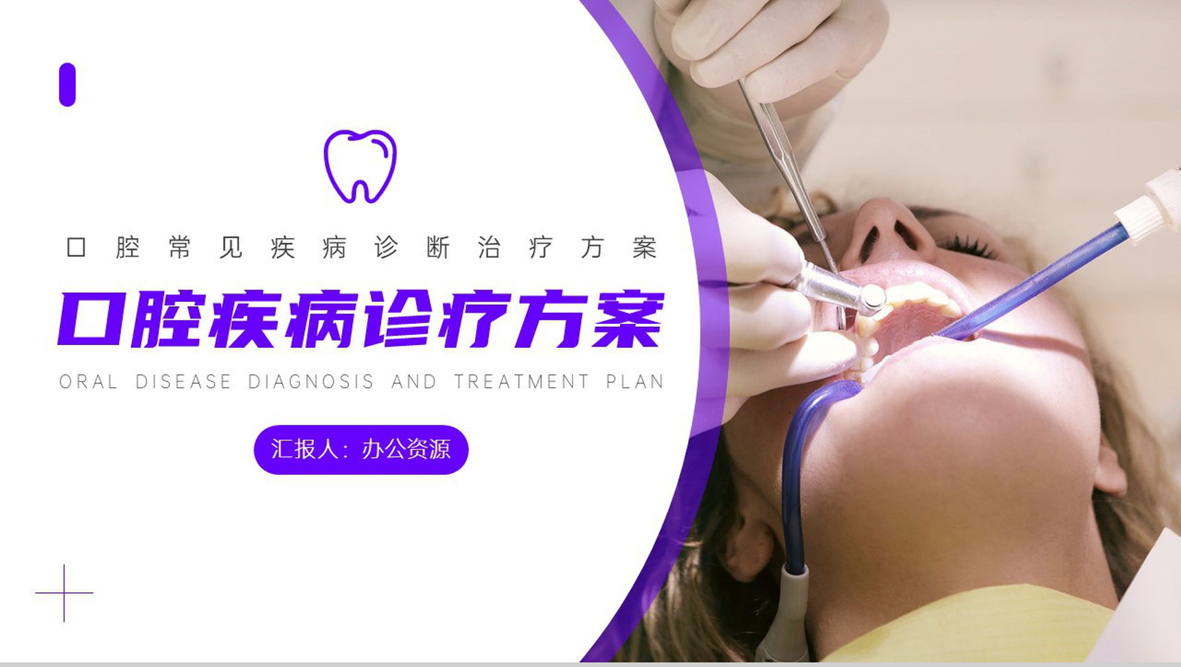 关爱牙齿健康笑容和谐美丽口腔常见疾病诊疗PPT